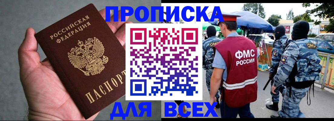 временная прописка в Адыгее