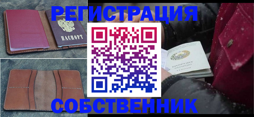 прописка в Адыгее