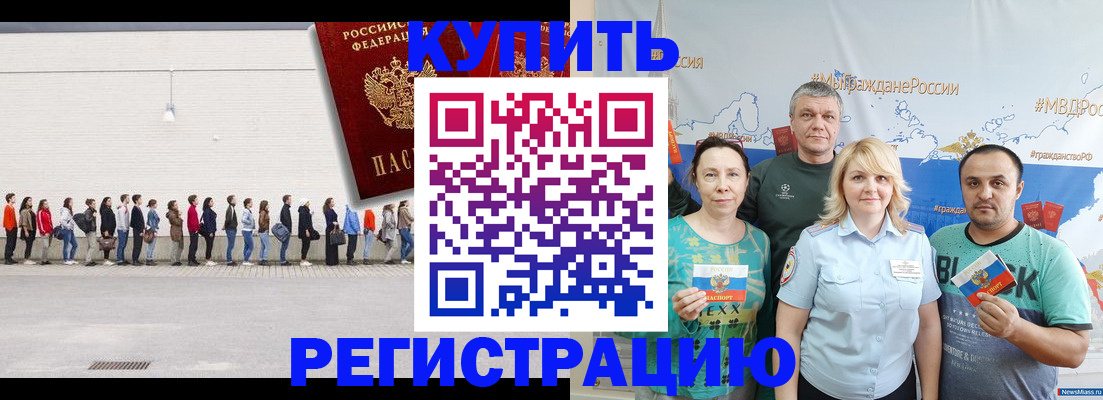 прописка законно в Адыгее