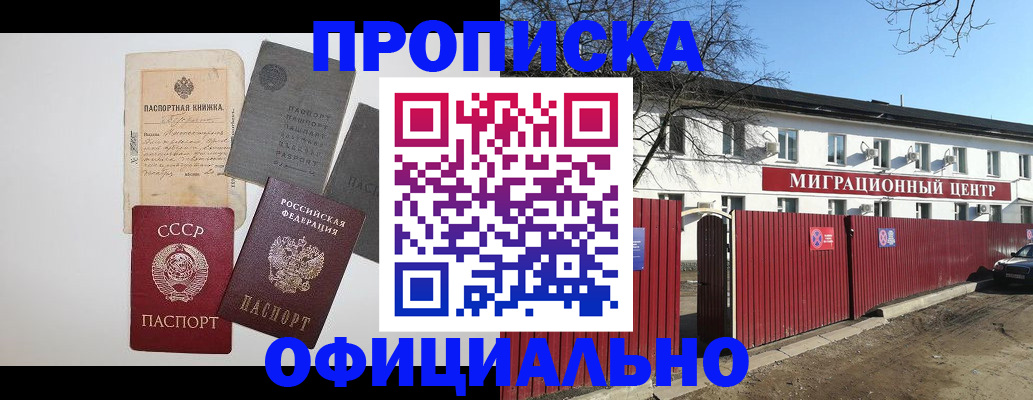 прописка паспорт в Адыгее